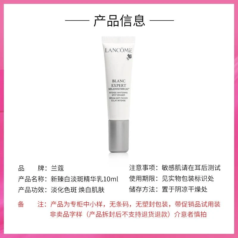 兰蔻新臻白淡斑精华乳 10ml 商品