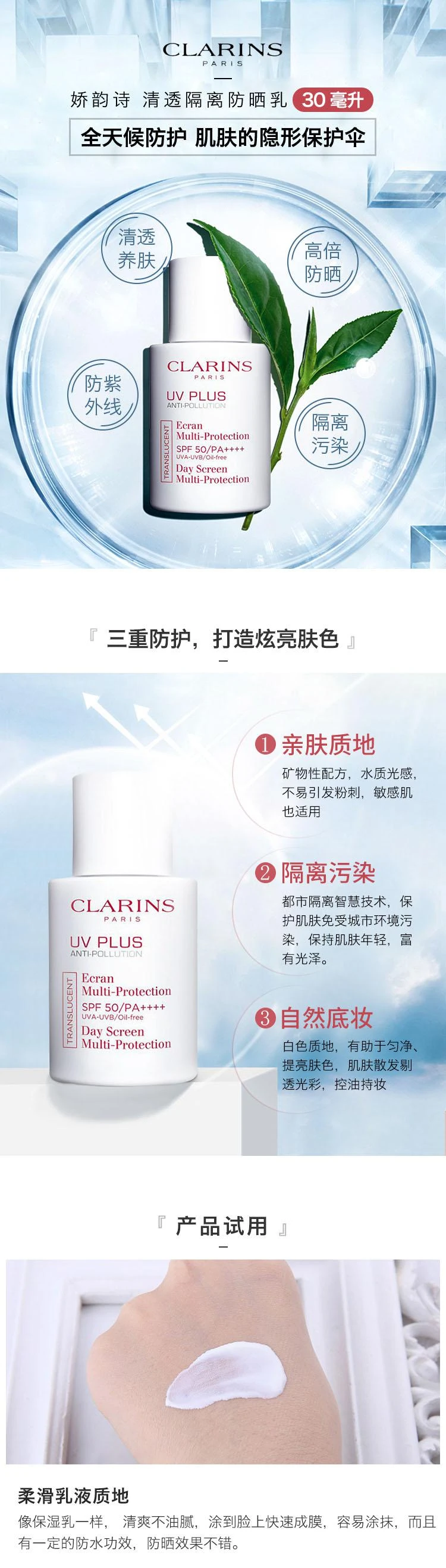 商品Clarins|欧洲直邮Clarins娇韵诗清透隔离防晒乳30ML 高倍数SPF50透明色,价格¥482,第1张图片详细描述