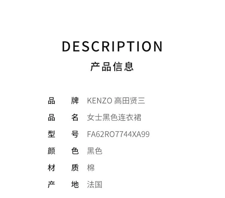 商品Kenzo|香港直邮kenzo高田贤三女士黑色连衣裙FA62RO7744XA99时尚潮流,价格¥4010,第1张图片详细描述