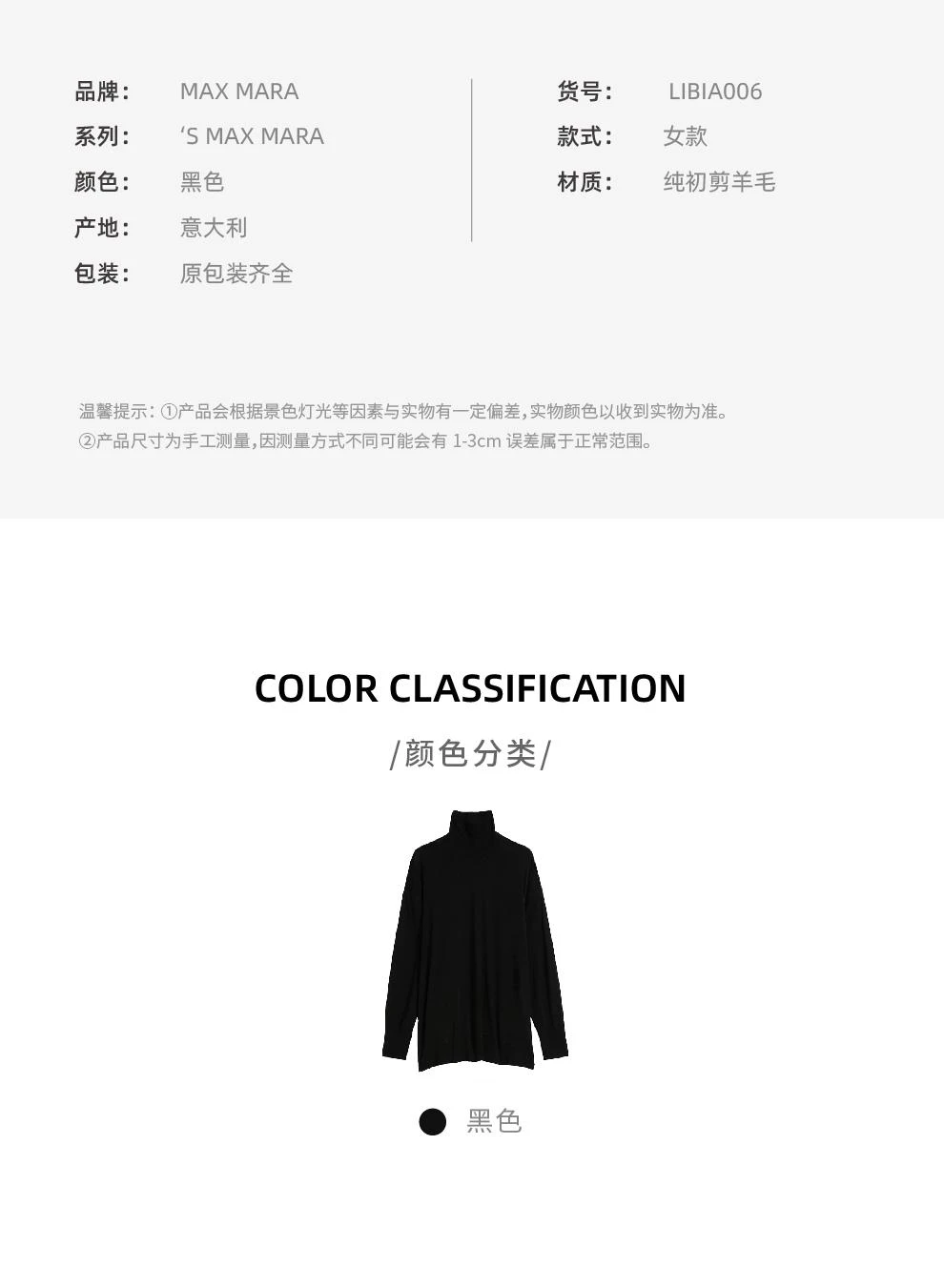 商品Max Mara|LIBIA 黑色女士高领羊毛毛衣【香港仓极速发货】,价格¥2568,第4张图片详细描述