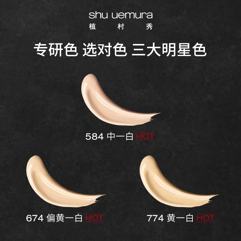 shu uemura 植村秀 羽纱润养精华粉霜 35ml 持久不脱妆轻薄服帖遮瑕 商品