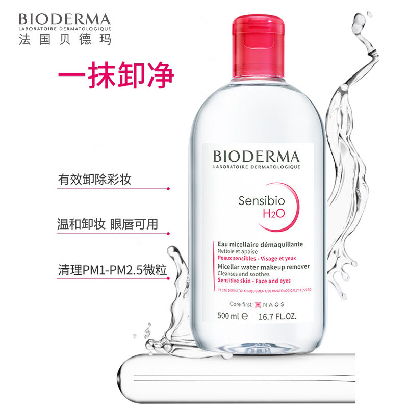 贝德玛舒妍卸妆水敏感肌粉水温和清洁安全养肤商品第3张图片规格展示