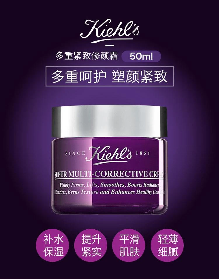 商品Kiehl's|Kiehl's科颜氏多重紧致修颜面霜50ML,价格¥849,第1张图片详细描述