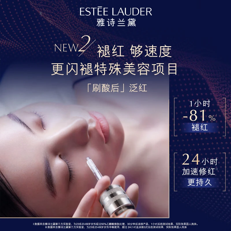 Estee Lauder 雅诗兰黛 SOS闪修精华 20ml 舒缓褪红修护敏感肌紧致 商品