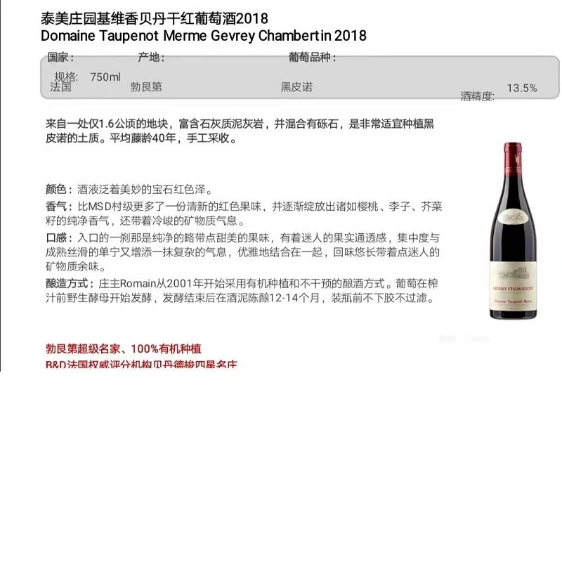 泰美庄园基维香贝丹干红葡萄酒2018 商品