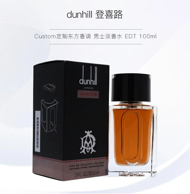 商品Dunhill|美国直邮Alfred Dunhill登喜路风俗男士香水EDT100ml辛辣木质调,价格¥284,第1张图片详细描述