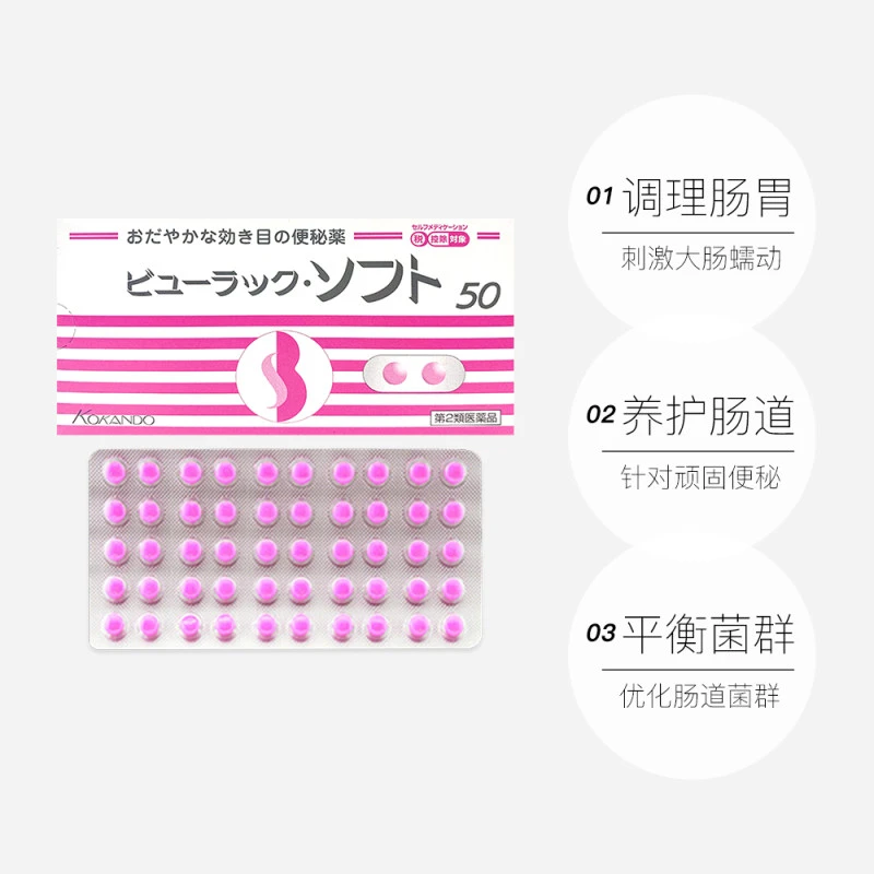 日本皇汉堂小粉丸加强版便秘丸调理肠道排宿便通便丸护胃清肠50粒 商品