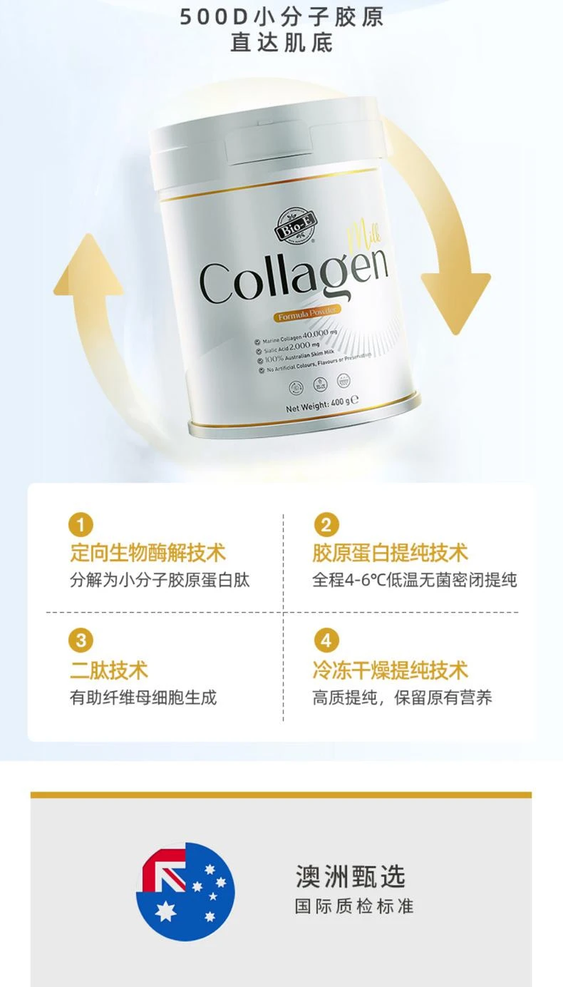 商品Bio-E|澳大利亚直邮bio-e 胶原蛋白燕窝奶粉 补充胶原蛋白成人奶粉 400g,价格¥288,第7张图片详细描述