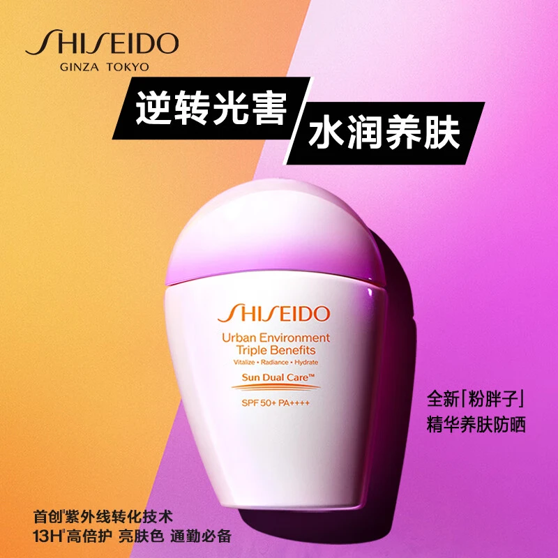 Shiseido 资生堂 粉胖子新艳阳夏多效防晒隔离乳 SPF50+ 30ml 水润养肤防紫外线 商品