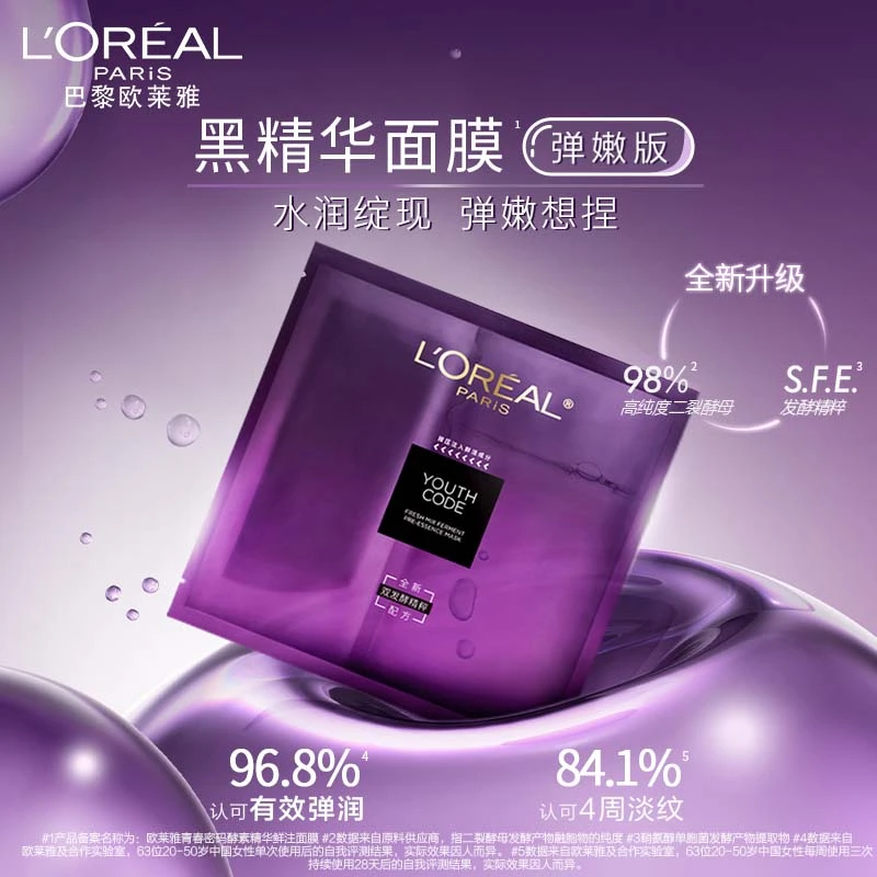 L'oreal 欧莱雅 黑精华面膜青春密码密集肌精华面膜 5片 补水保湿紧致抗初老 商品