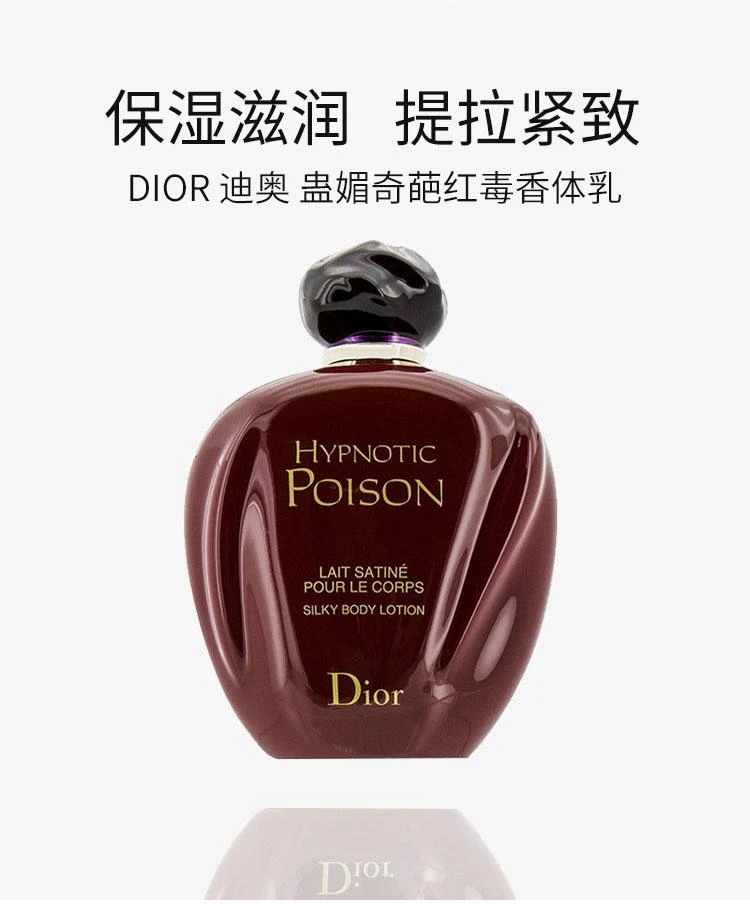 商品迪奥|Dior 迪奥蛊媚奇葩滋润保湿红毒香体乳200ml,价格¥806,第1张图片详细描述