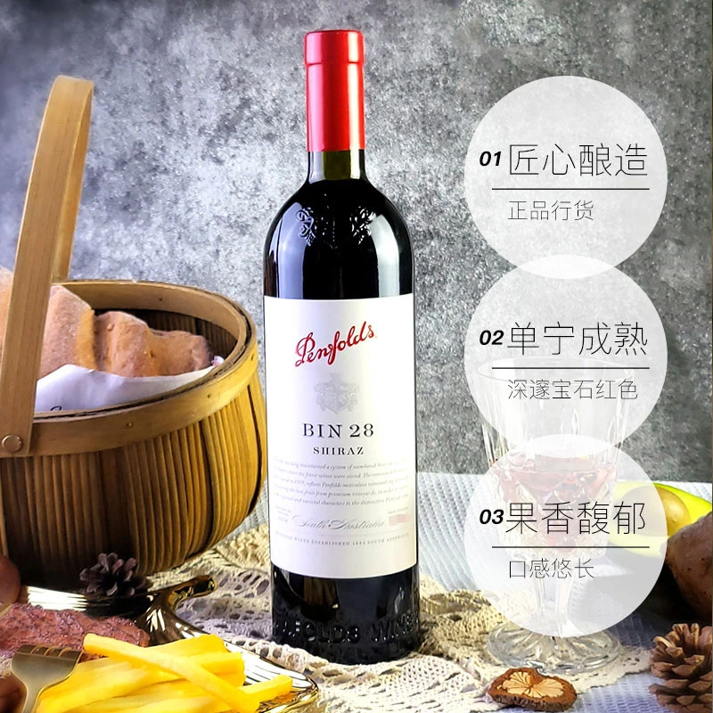 奔富红酒BIN28设拉子单支750ml干红葡萄酒澳洲原瓶进口假一赔十支持验证 商品
