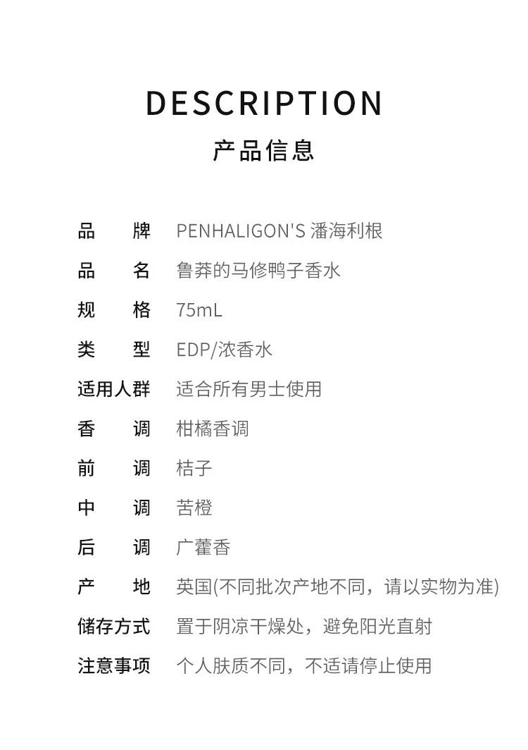 商品潘海利根|香港直邮Penhaligon‘s潘海利根鲁莽的马修鸭子香水75ml,价格¥3647,第2张图片详细描述