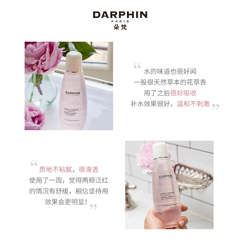 DARPHIN朵梵多效舒缓化妆水爽肤水200ml 商品