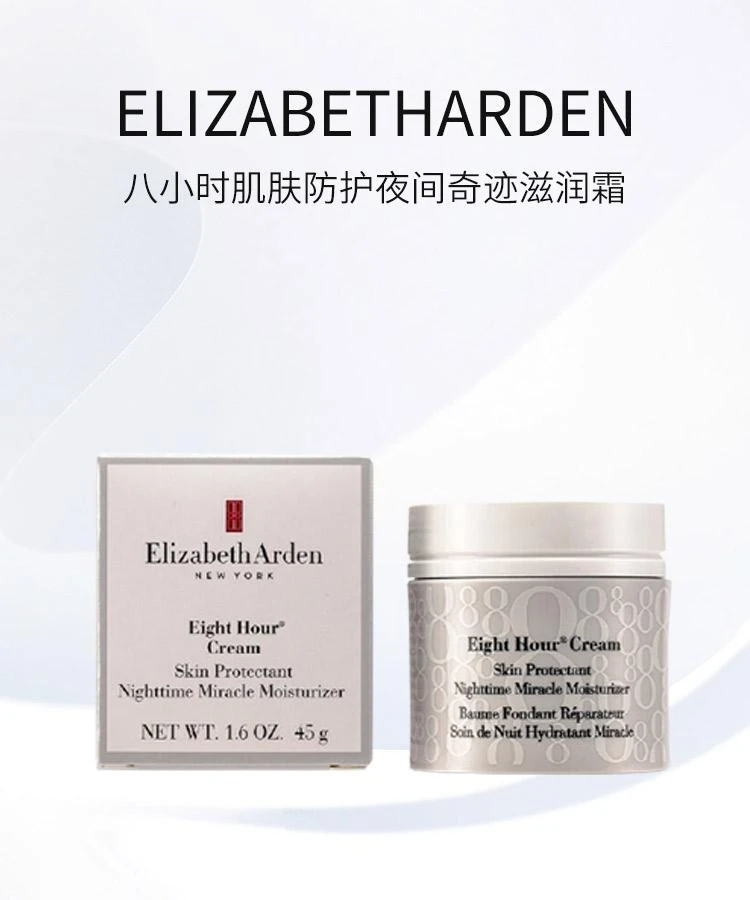 商品伊丽莎白雅顿|香港直邮Elizabeth Arden雅顿八小时肌肤防护夜间奇迹滋润霜45g,价格¥332,第1张图片详细描述