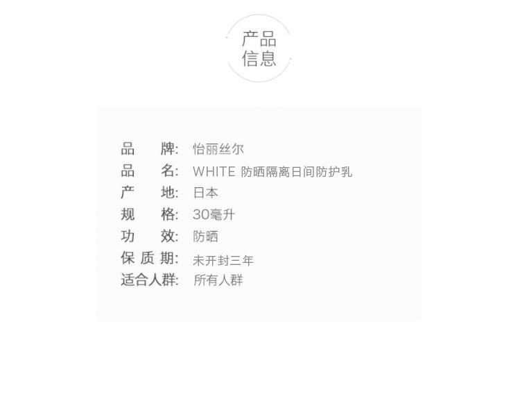 商品ELIXIR|日本直邮怡丽丝尔ELIXIR WHITE 2020夏季新款提亮防晒日霜30毫升 SPF50+・PA++++,价格¥325,第4张图片详细描述
