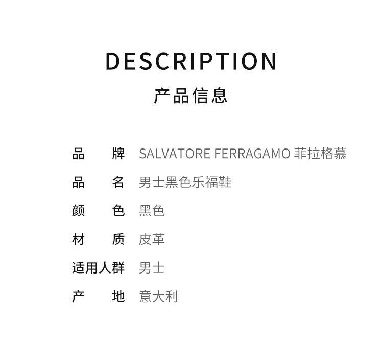 商品Salvatore Ferragamo|香港直邮SALVATOREFERRAGAMO菲拉格慕男士黑色套脚乐福鞋0534557,价格¥5391,第4张图片详细描述