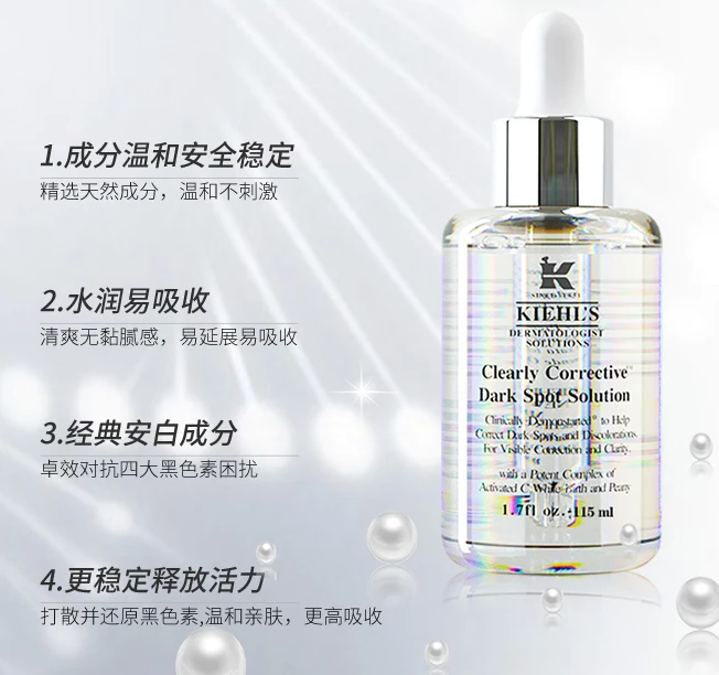 【包邮装】KIEHLS 科颜氏 焕白均衡亮肤淡斑精华液 115ml 商品