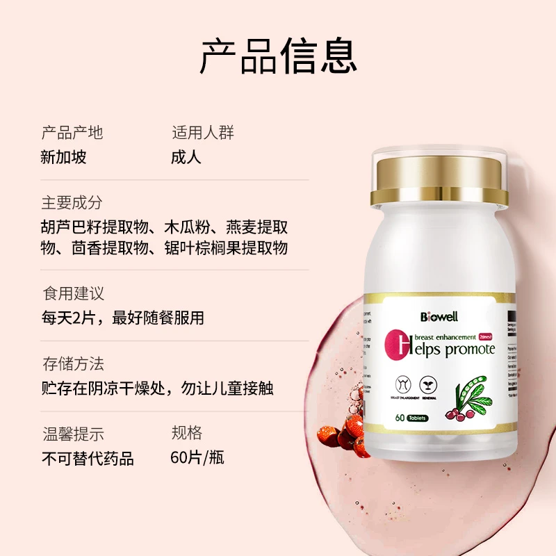 【轻松36D】美胸咀嚼片木瓜葛根海参搭配胶原蛋白肽丰增大精油胸霜胶囊女性乳房用 60粒/瓶 商品