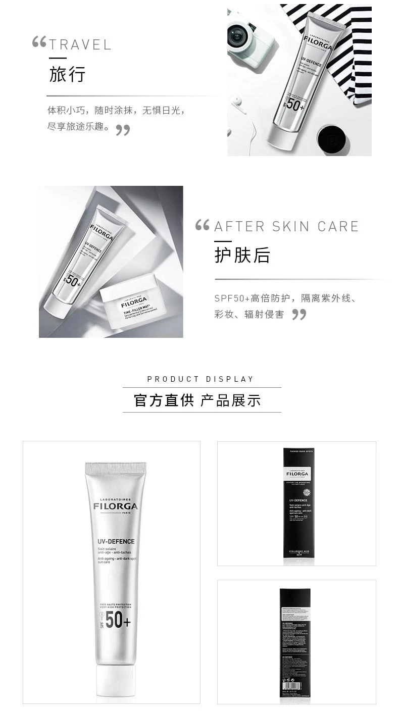 商品Filorga|欧洲直邮Filorga菲洛嘉无瑕隔离防晒乳液40ML高倍防晒spf50,价格¥410,第6张图片详细描述