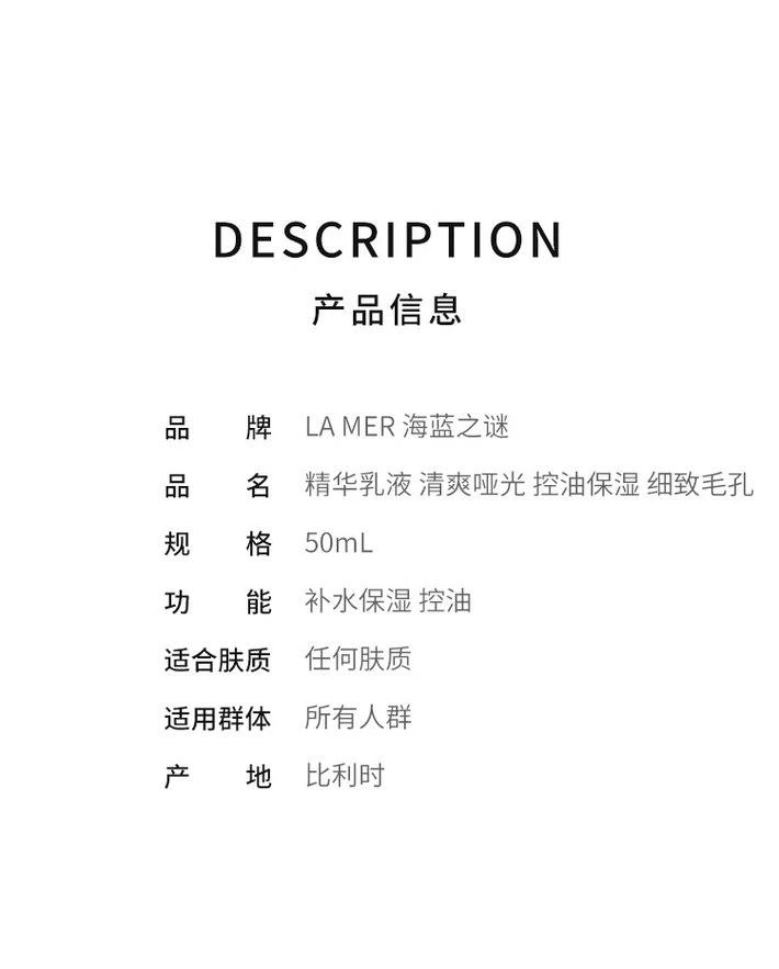 商品海蓝之谜|海蓝之谜  精华乳液 (清爽哑光) 控油保湿 细致毛孔50ml,价格¥3649,第2张图片详细描述