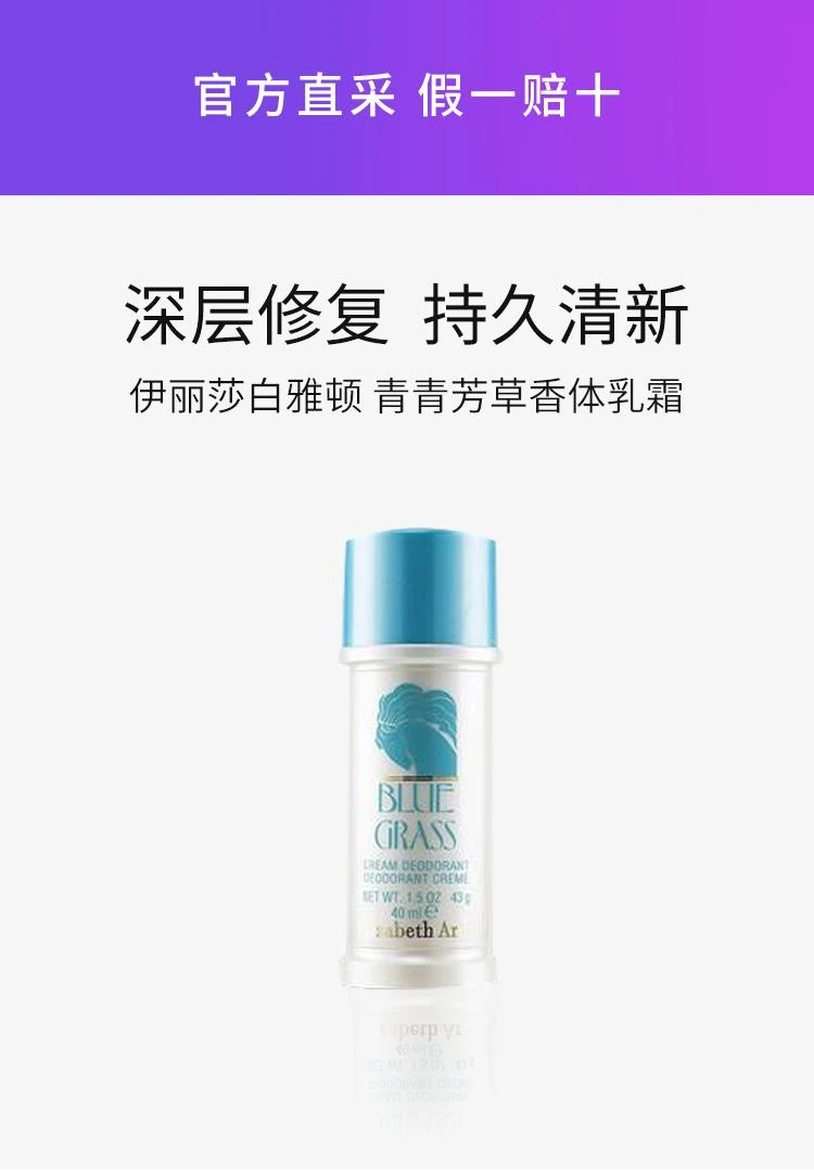 商品伊丽莎白雅顿|香港直邮ElizabethArden伊丽莎白雅顿 青青芳草香体乳霜43g,价格¥142,第1张图片详细描述