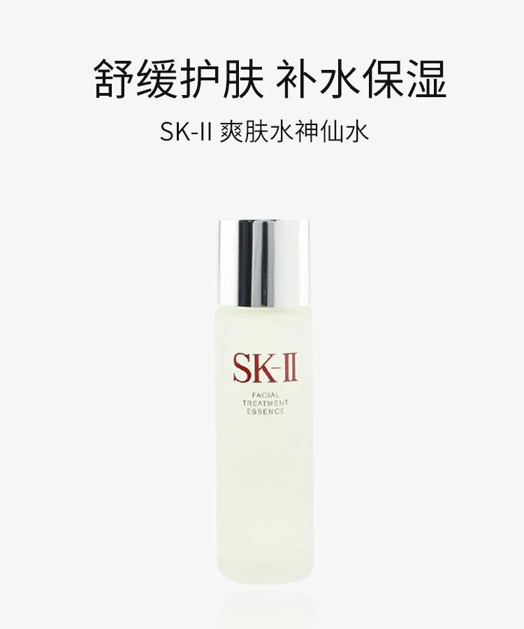 商品SK-II|香港直邮skll护肤精华露(神仙水)平衡水油补水保湿滋润75/160/230/250/330ml,价格¥743,第1张图片详细描述