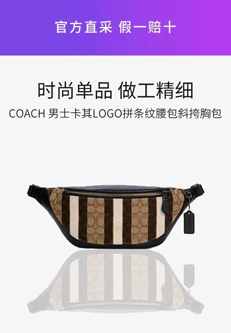 商品Coach|美国直邮COACH蔻驰 男士卡其logo拼条纹腰包斜挎胸包 C5292,价格¥2100,第1张图片详细描述