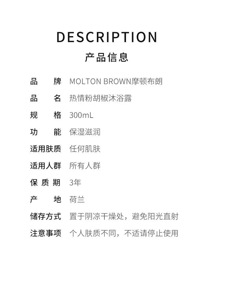 商品摩顿布朗|香港直邮Molton Brown摩顿布朗热情粉胡椒沐浴露持久滋润300ml,价格¥332,第2张图片详细描述