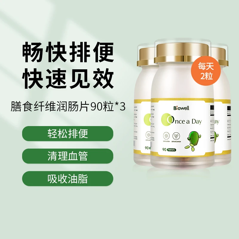 【保税直发 甄选3瓶装】润肠片促进肠胃蠕动温和排便清肠片90片 商品