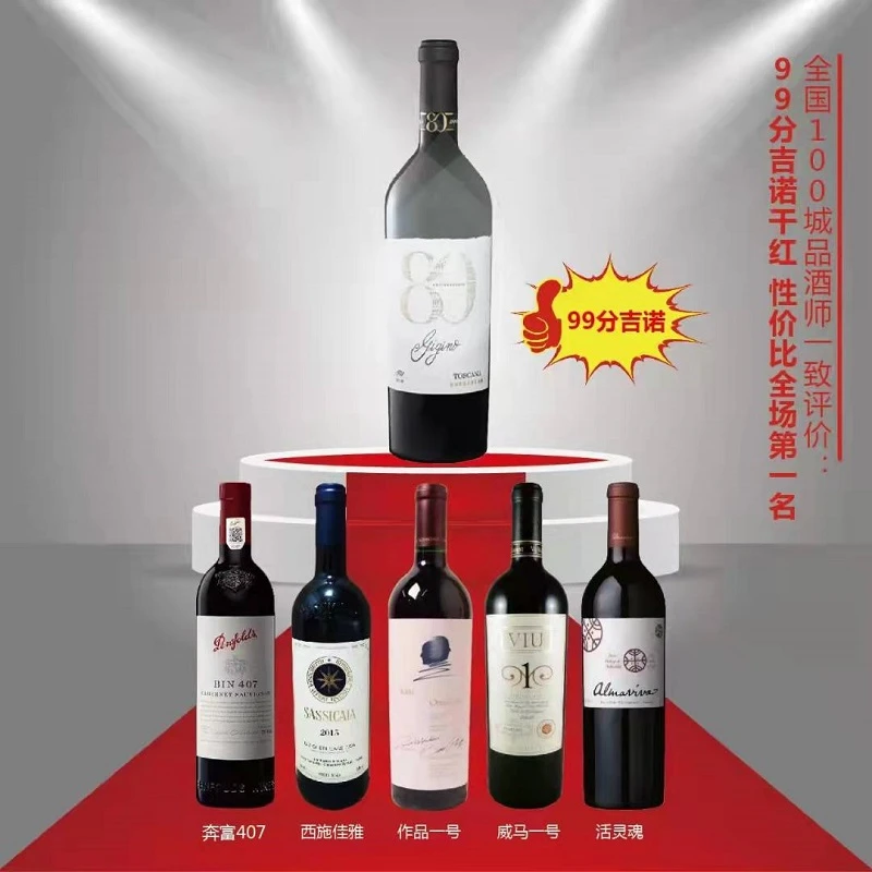 单支礼盒装 吉诺 超级托斯卡纳 酒庄80周年限量珍藏 商品