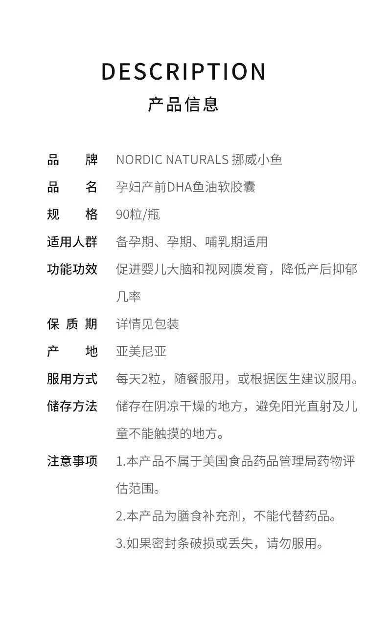 商品Nordic Naturals|香港直邮Nordic Naturals挪威小鱼孕妇产前DHA鱼油软胶囊90粒,价格¥314,第2张图片详细描述