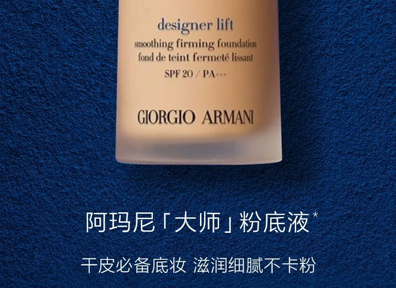 商品Armani|Giorgio Armani阿玛尼「大师粉底液」造型紧颜粉底液30ML 大师匠心蓝,价格¥831,第2张图片详细描述