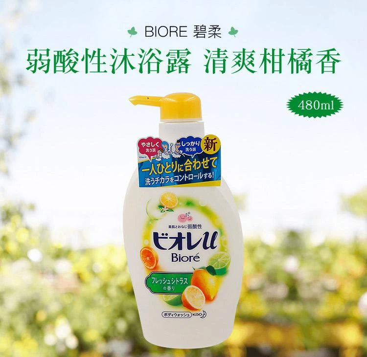 商品biore/碧柔|日本直邮Biore碧柔弱酸性沐浴露不假滑保湿留香久清爽柑橘香480ml,价格¥116,第1张图片详细描述