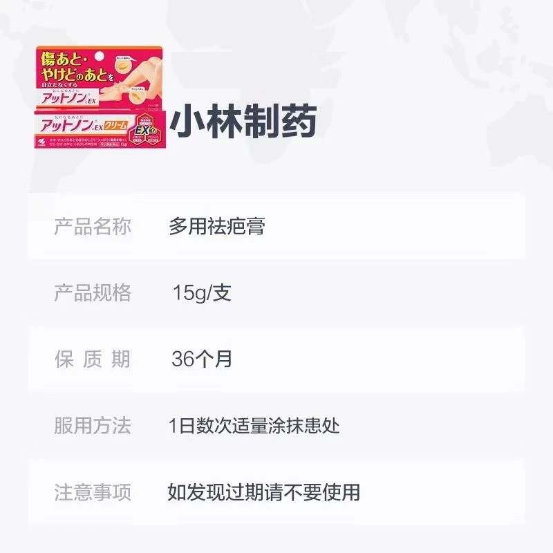 日本小林制药祛疤膏 15g  商品
