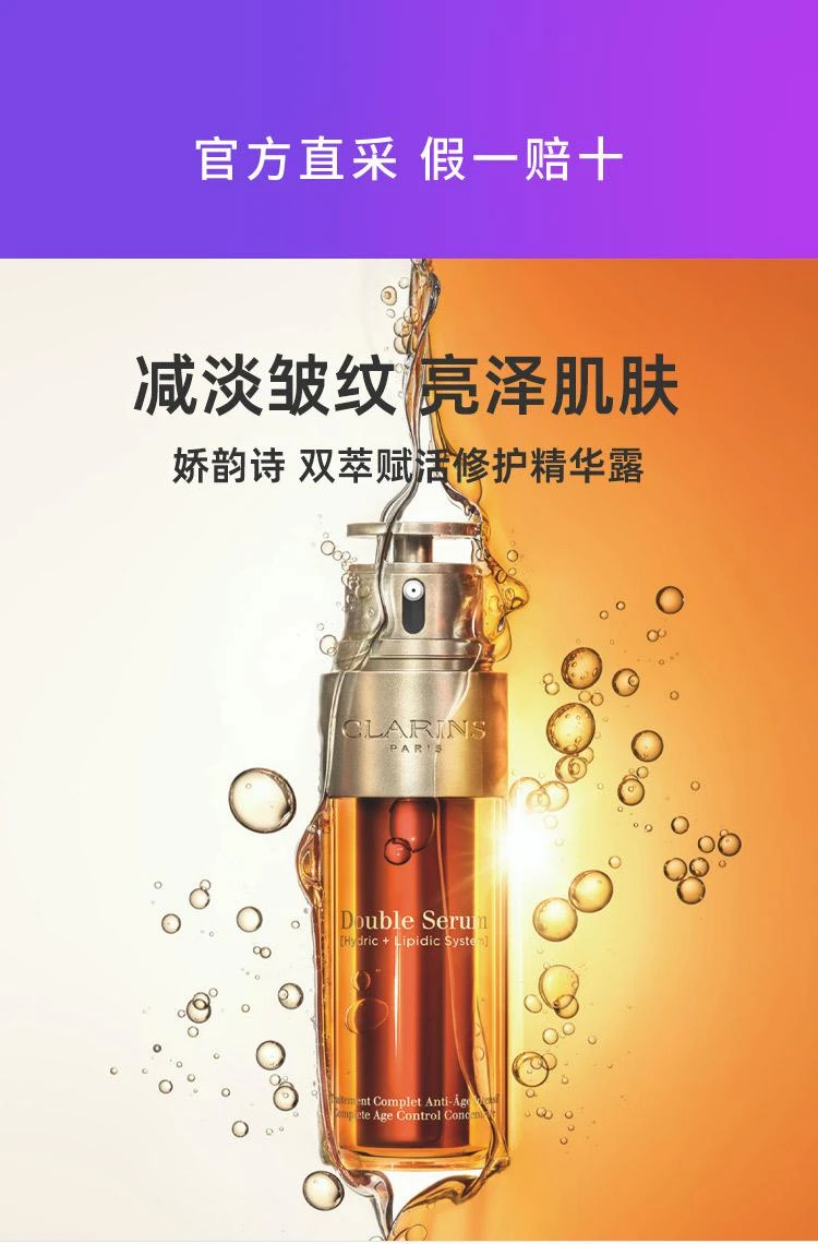 商品娇韵诗|娇韵诗 「黄金双瓶」系列 「黄金双瓶」双萃焕活修护精华,价格¥1563,第1张图片详细描述