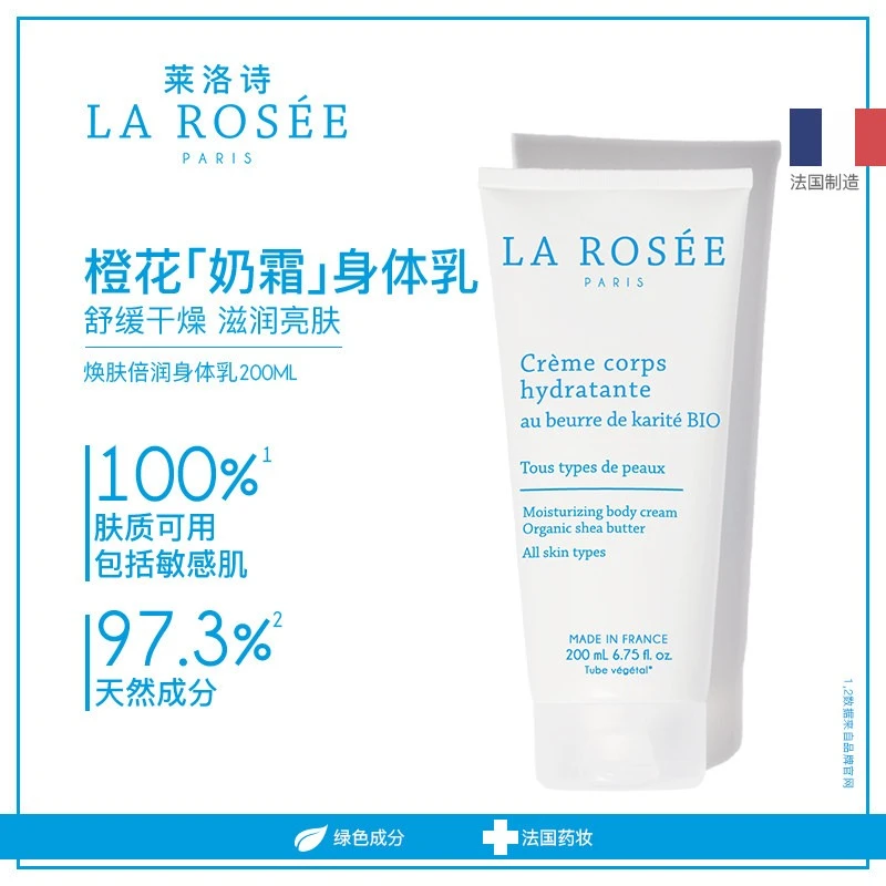 La Rosee莱洛诗去鸡皮身体乳200ml 滋润香体 商品