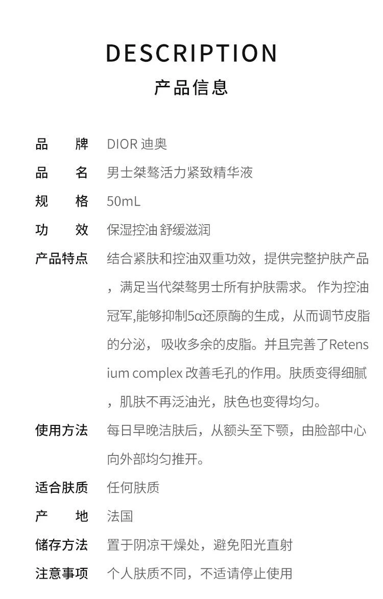 商品迪奥|迪奥男士桀骜活力再生精华液抗衰老紧致毛孔保湿控油50ml,价格¥836,第2张图片详细描述