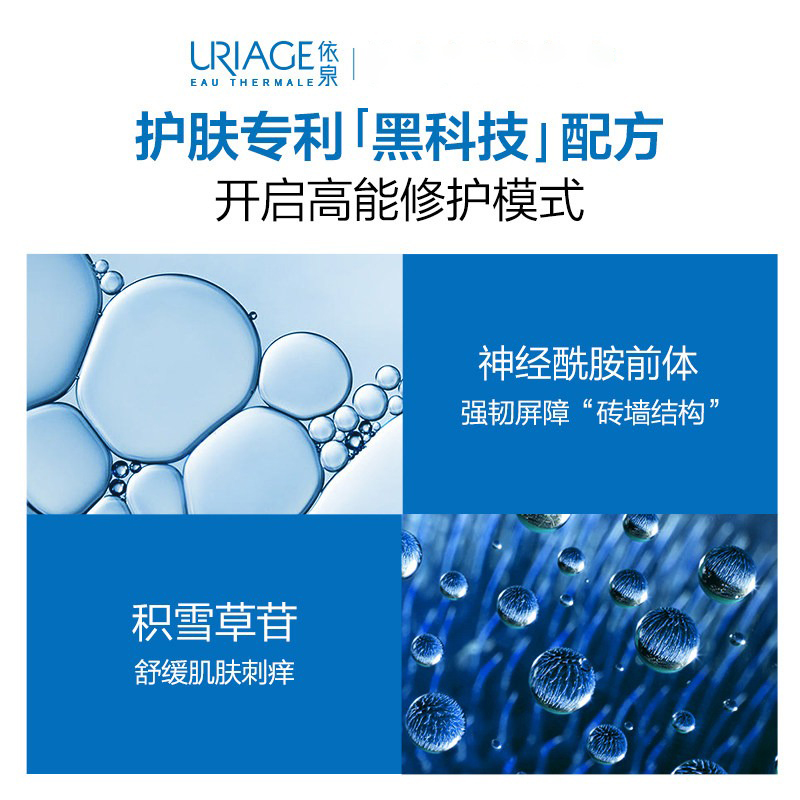 Uriage依泉舒缓修复喷雾100ml cica液体绷带滋润护肤营养精华水商品第3张图片规格展示