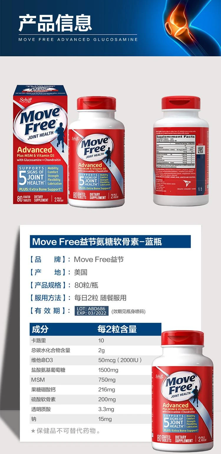 商品Move Free|美国直邮Schiff Move Free氨基葡萄糖维骨力蓝瓶750mg80粒蓝瓶 ,价格¥501,第6张图片详细描述