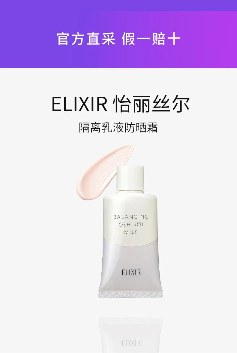 商品ELIXIR|日本直邮怡丽丝尔ELIXIR水油平衡隔离乳液防晒霜35g SPF50,价格¥242,第1张图片详细描述