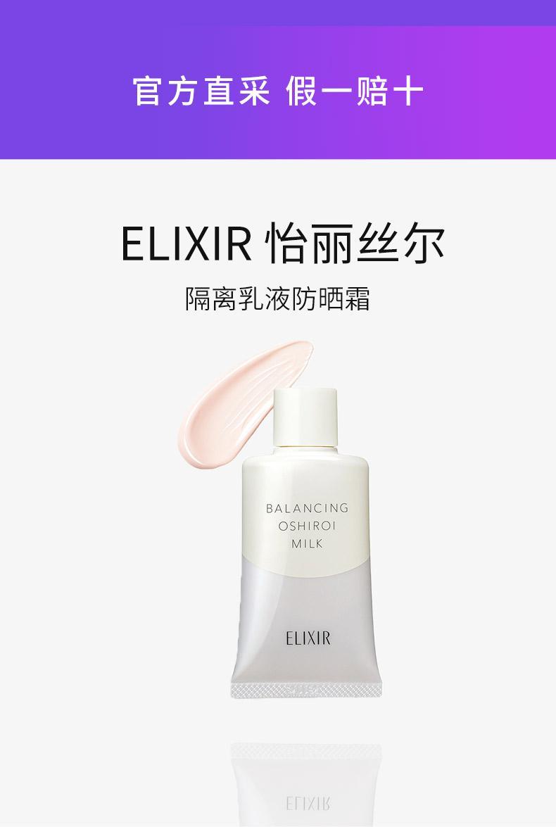 商品ELIXIR|日本直邮怡丽丝尔ELIXIR水油平衡隔离乳液防晒霜35g SPF50,价格¥232,第3张图片详细描述