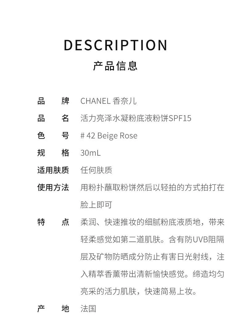 商品Chanel|香奈儿活力亮泽水凝粉底液30ml SPF15,价格¥764,第2张图片详细描述