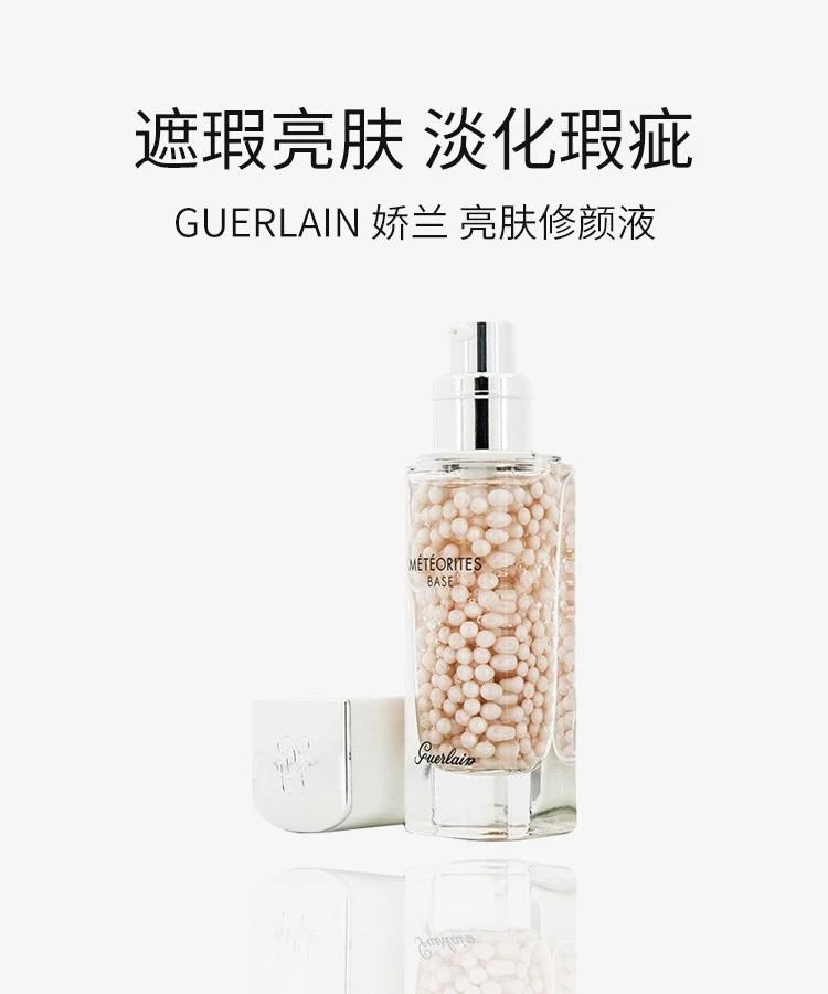 商品娇兰|娇兰幻彩流星亮肤修颜液遮瑕妆前乳珠光亮肤(粉珍珠)30ml,价格¥808,第1张图片详细描述