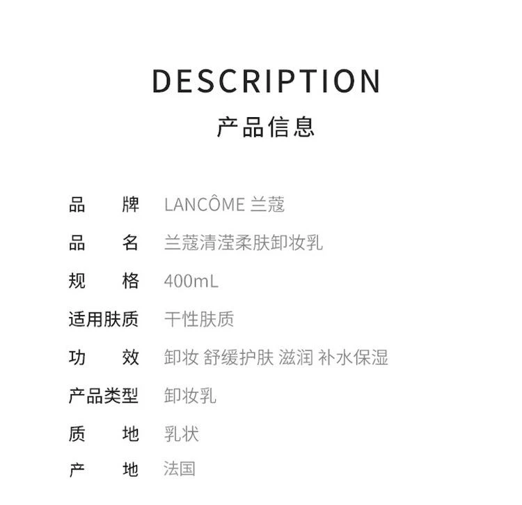 商品兰蔻|香港直邮Lancome/兰蔻新清滢柔肤卸妆乳(温和卸妆乳)-干性肌肤200/400ml,价格¥591,第2张图片详细描述