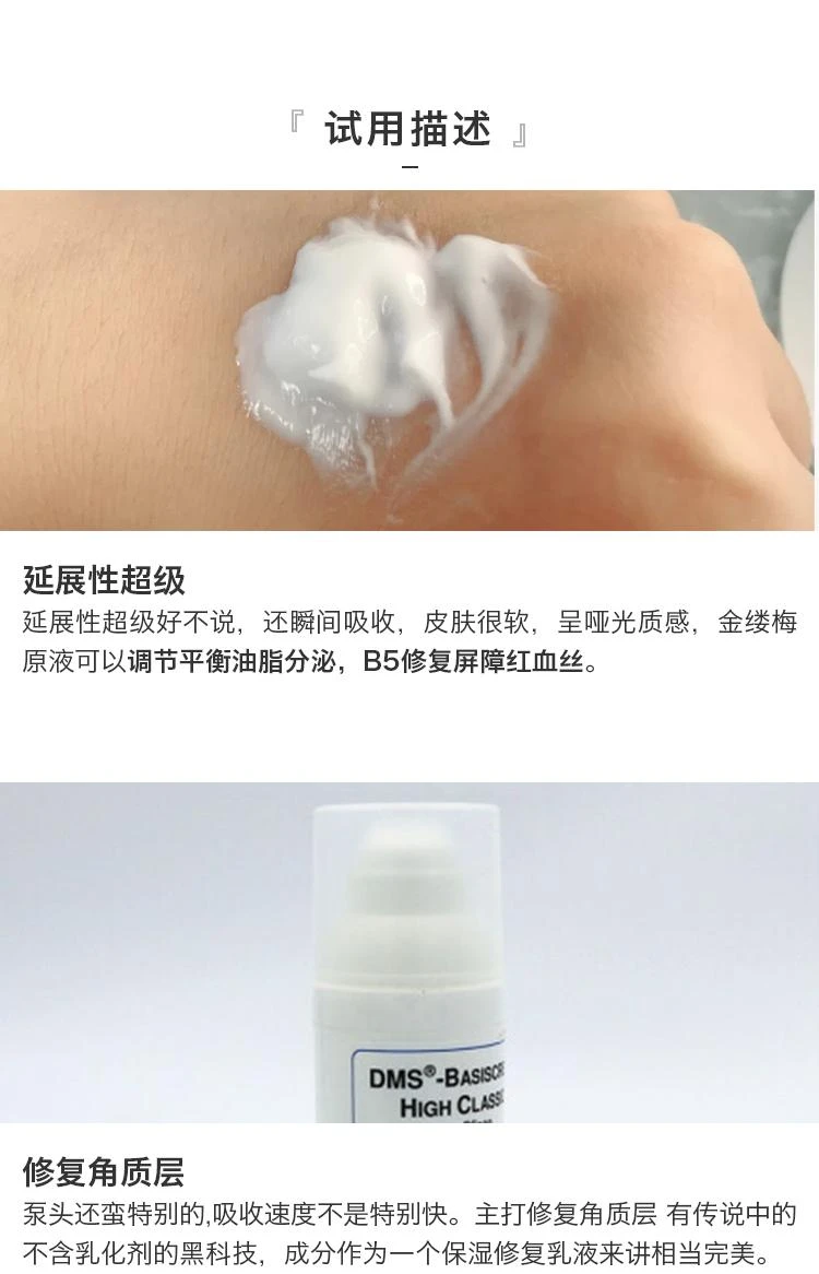 商品dms|欧洲直邮DMS德美丝角质层修复基础乳液滋润型50ml敏感肌肤修复,价格¥380,第4张图片详细描述