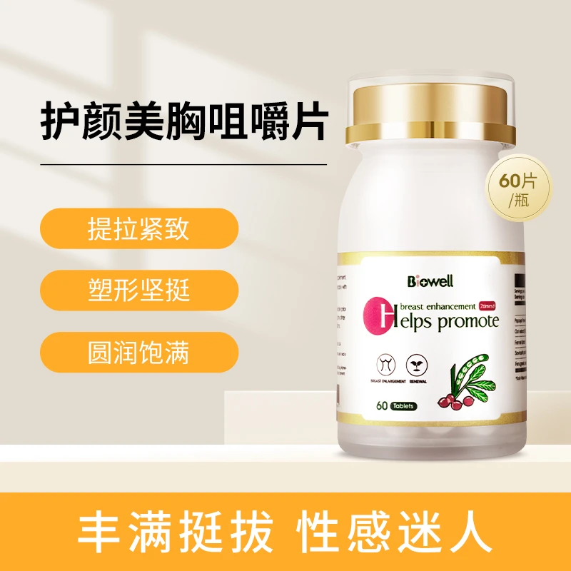 【3瓶装】美胸咀嚼片木瓜葛根海参搭配胶原蛋白肽丰增大精油胸霜胶囊女性乳房用 60粒/瓶 商品