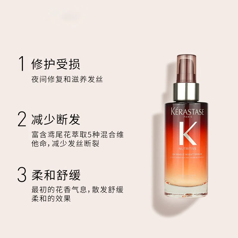 卡诗8小时夜间魔法修复护发精华液90ml 2021新品 商品