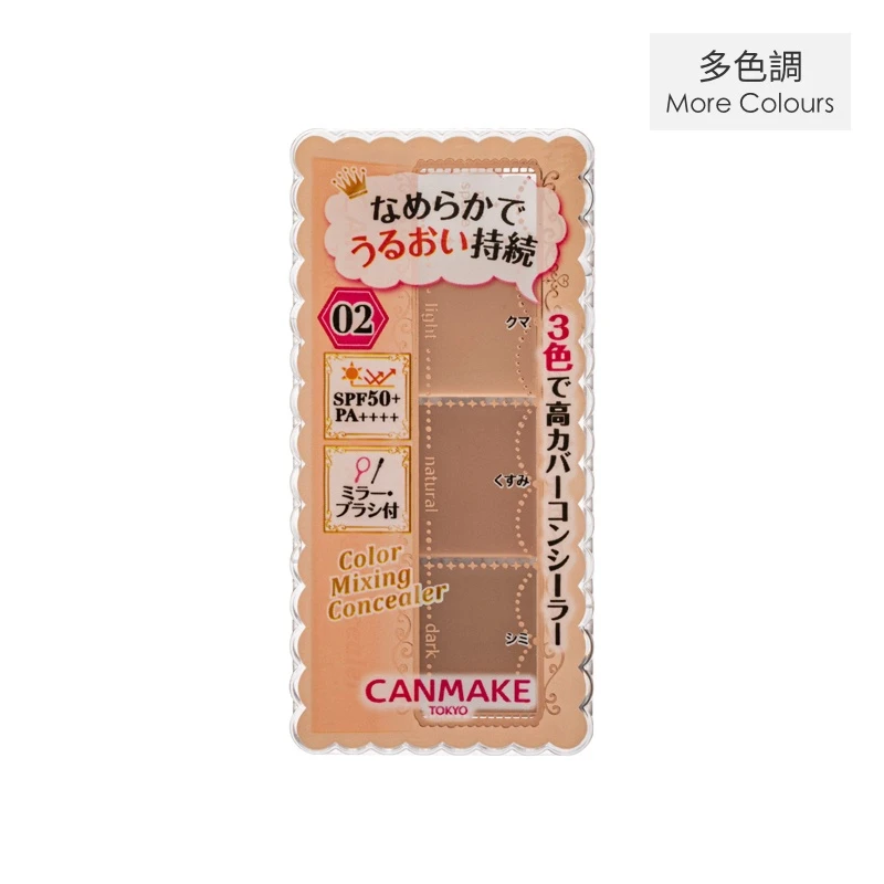 商品[国内直发] CANMAKE|Canmake 混色遮瑕,价格¥224,第1张图片