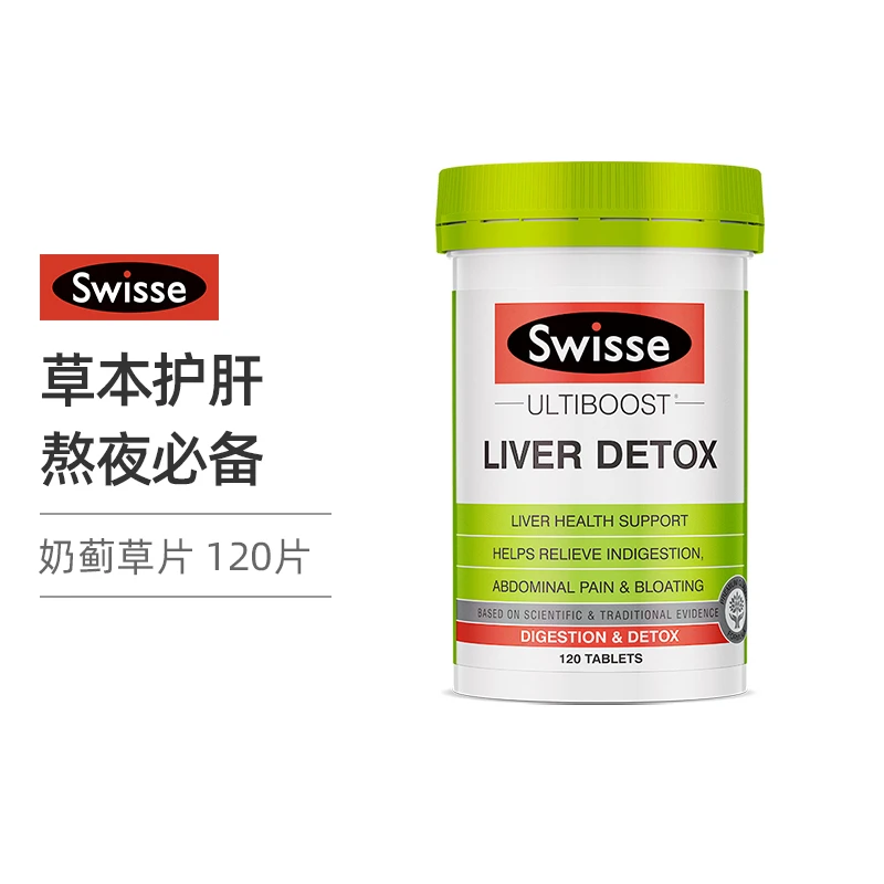 商品Swisse|斯维诗 护肝片120粒 奶蓟草片加班熬夜解酒营养片（新老版本随机发）,价格¥229,第1张图片